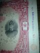 Ww2.  Imperial Government Bond Of Japan.  Sino - Japanese War.  1940.  Japan - China War. Stocks & Bonds, Scripophily photo 2