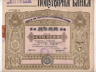 Masonic Stock Bond 5000 Leva 1942 Vitosha Popular Bank Bulgaria Ww2 50 Shares photo