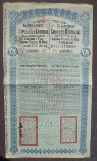 Chinese 5% Lung Tsing U - Hai 20 £ Gold Bond 1913 Uncancelled + 2 Certificates photo
