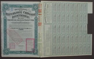 Republic Chinoise 8% Bond 500 Francs 1921 Uncancelled + Coupon Sheet photo