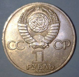 Russia 1 Rouble 1985 Almost Uncirculated Coin photo