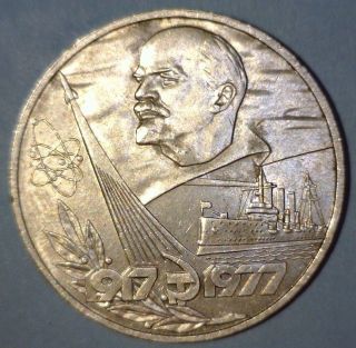 Russia 1 Rouble Nd (1977) Almost Uncirculated Coin - Vladimir Lenin photo