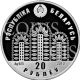Belarus 2010 20 Rubles Expo - 2010 Proof Silver Coin Europe photo 1