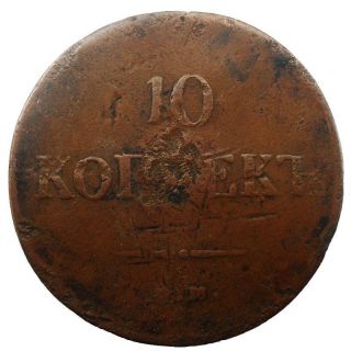 1837 ЕМ - КТ Russia Russian Copper Coin 10 Kopeeks Kopeks Kopecks - Nicholas I photo