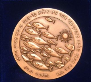 Israel Bronze Medal 
