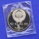 1990 Russia Ussr Coin Rouble 125th Anniversary Birth Of Rainis Proof Russia photo 1