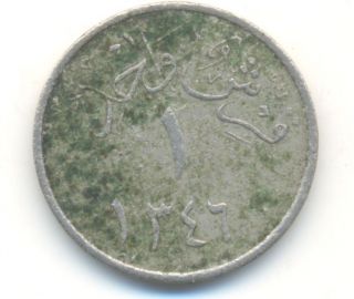 Nejd & Hejaz 1346 Ah,  1 Qirish Coin photo