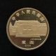 China 1 Yuan 2005.  Commemorative Coin.  100th Anniversary Of Chen Yun.  Unc.  1pcs China photo 1