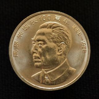 China 1 Yuan 1998.  Zhou Enlai Birth Place In Huaian.  Unc.  Commemorative Coin. photo