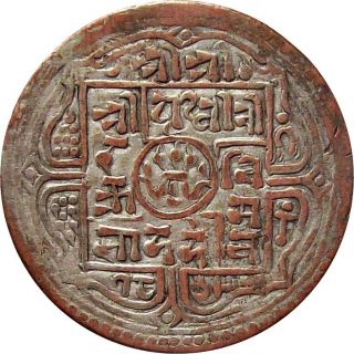 Nepal Imitation Copper Mohur Coin 1903 Ad King Prtihvi Km - 651.  1 Very Fine Vf photo