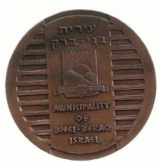 Israel 1961 Municipality Of Bnei - Beraq Official Awaed Medal 59mm 120gr Bronze photo