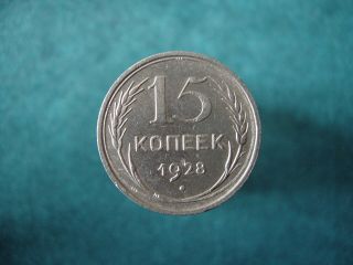 Silver Coin 15 Kopeks 1928,  Ussr photo