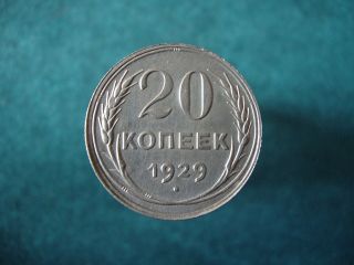 Silver Coin 20 Kopeks 1929,  Ussr photo