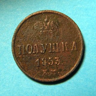 Rare 1/4 Kopeks Polushka 1853 E.  M.  Russian Old Coin photo