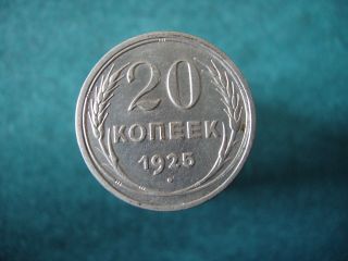 Silver Coin 20 Kopeks 1925,  Ussr photo