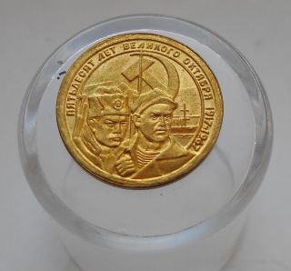 Russian Ussr Coin 10 Kopeks 1967 photo