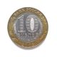 Russia Bi - Metallic Rare Coin 10 Roubles Justice Ministry 2002 Russia photo 1