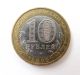 10 Roubles 2009 Velikiy Novgorod Russia Bi - Metallic Rare Coin Russia photo 1