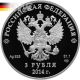 Russia 2012 3 Rubles Skeleton.  Sochi 2014 Proof Silver Coin Russia photo 1