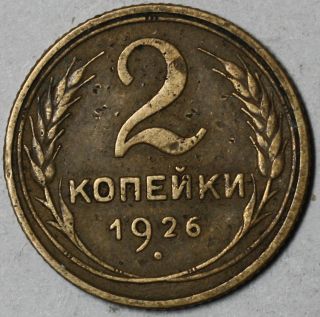 1926 Russia Soviet 2 Kopecks (scarce Date Coin) photo