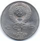 1 Commemorative Ruble 1987 Ussr Au - Unc Russia photo 1