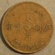 China Kiangnan Province 1906 10 Cash,  Y 10k.  4,  Combined,  C253 China photo 1