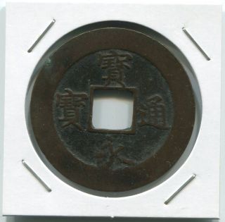 1708 Japan Coin 