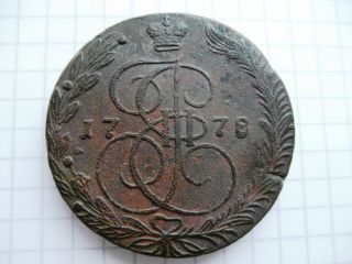 5 Kopeks 1778 E.  M.  Russian Empire Coin photo