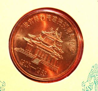 60th Anniversary (1985) Chinese Imperial Palace Museum Coin With Souvenir Card photo