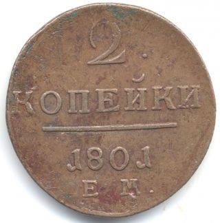 2 Kopeks 1801 Em,  Russia Pavel 1,  Copper,  Vf - Xf photo