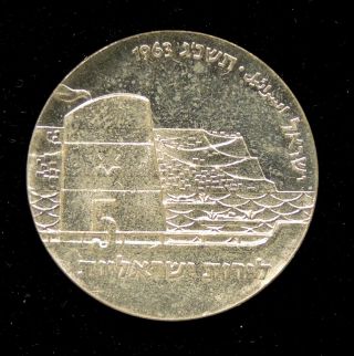 1963 Israel - 5 Lirot (pounds) - Silver Coin - Seafaring photo