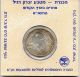 Israel - 1990 Silver 1/2 Sheqel Coin Depicting The Sea Of Galilee Middle East photo 1