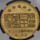 1963 Ngc Ms63 China Central Medal L&m - 1004 Brass Birds Over Junk Dollar Rev China photo 1