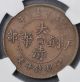 1906 Ngc Vf35bn China Kiangnan 10 Cash Full Reverse Brockage Error Y - 10k China photo 1