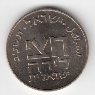 Israel 1962 Half Shekel (sheqel) Bu Coin 30mm 12g Nickel 1/2 Lira photo
