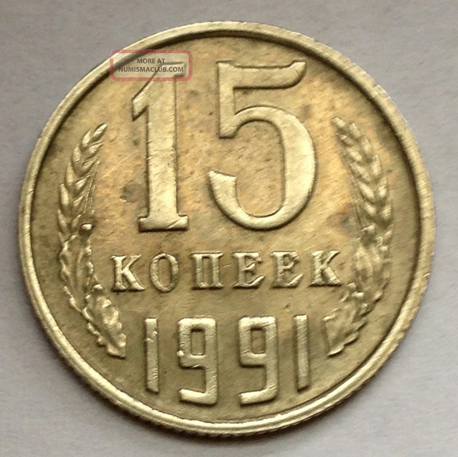 l1-ussr-communist-cccp-russia-15-kopeks-1991