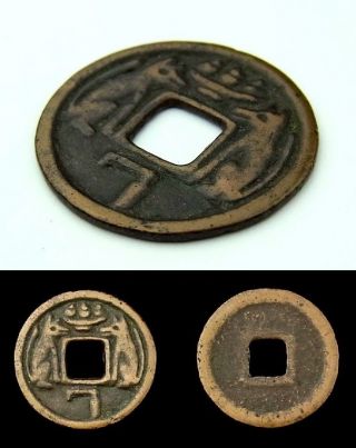 /833 High Rarity Japanese Old Antique Coin 