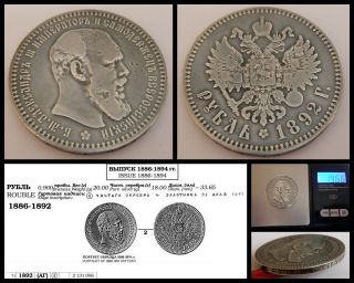 Rouble 1892 АГ Alexander Iii Russian Empire Antique Silver Coin.  On Bitkin 75 photo