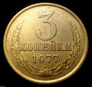 Russia,  Soviet Union,  Ussr 1977 3 Kopeks 15 Ribbons Detail & Light Patina photo