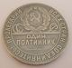 1/2 Rouble 50 Kopeks 1924 Ussr Soviet Era Russian Antique Silver Coin Russia photo 2