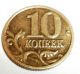 Russian Coin Of 10 Cents In 2005,  St.  George Russia photo 1