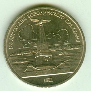 Russia Uncirculated 1987 - Y204 Rouble - F1 photo