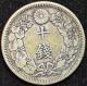 1911 Japan 10 Sen,  Year 44,  Very Fine,  Silver,  C2990 Asia photo 1