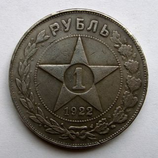 Cccp 1922 Russia Soviet Star Engraved Edge 1 Rouble Coin photo