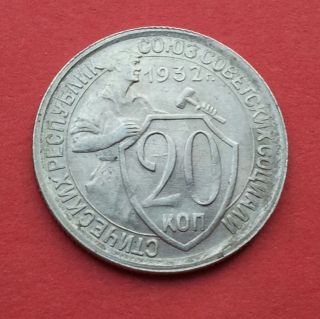Authentic Old Soviet Russian Ussr Cccp Money Currency 20 Kopeck 1932 photo