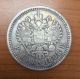 1898 1 Rouble Silver Tone Old Russian Imperial Coin Russia photo 1
