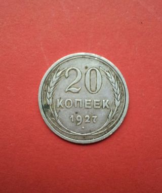 Authentic Old Soviet Russian Ussr Cccp Money Currency Silver 20 Kopeck 1927 photo