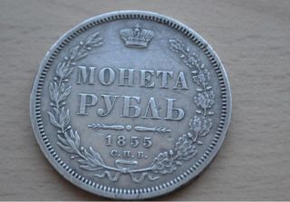 Russia 1 Rouble 1855,  Hi - Spb,  Silver,  Ruble photo
