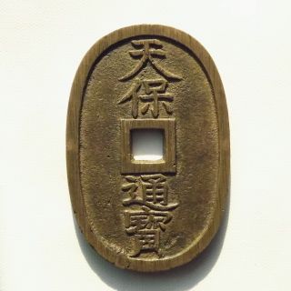 Japan 100 Cash Copper Coin Rare 天保通寶 當百 - Y - 611 photo