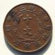 China Empire Qing Dynasty 10 Cash Copper Coin Very Rare 宣统三年 大清銅幣 十文 - Y - 606 China photo 1